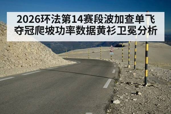 Tour de France mountain stage