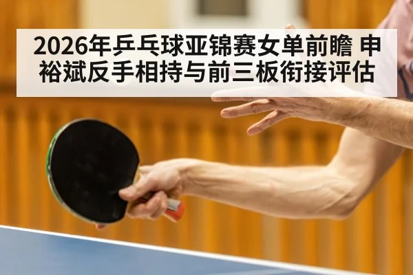 table tennis player serve and receive action
