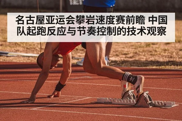 climbing athlete starting sprint