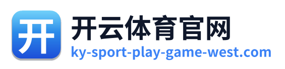 开云体育官网
